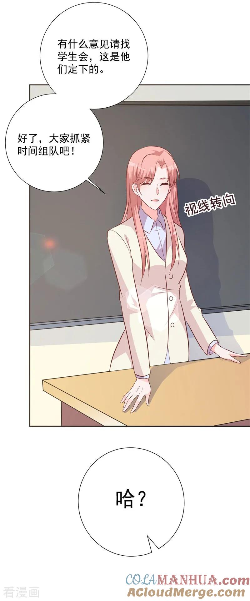《贵少的绯闻女友》第54话 需要再主动点了 第17页