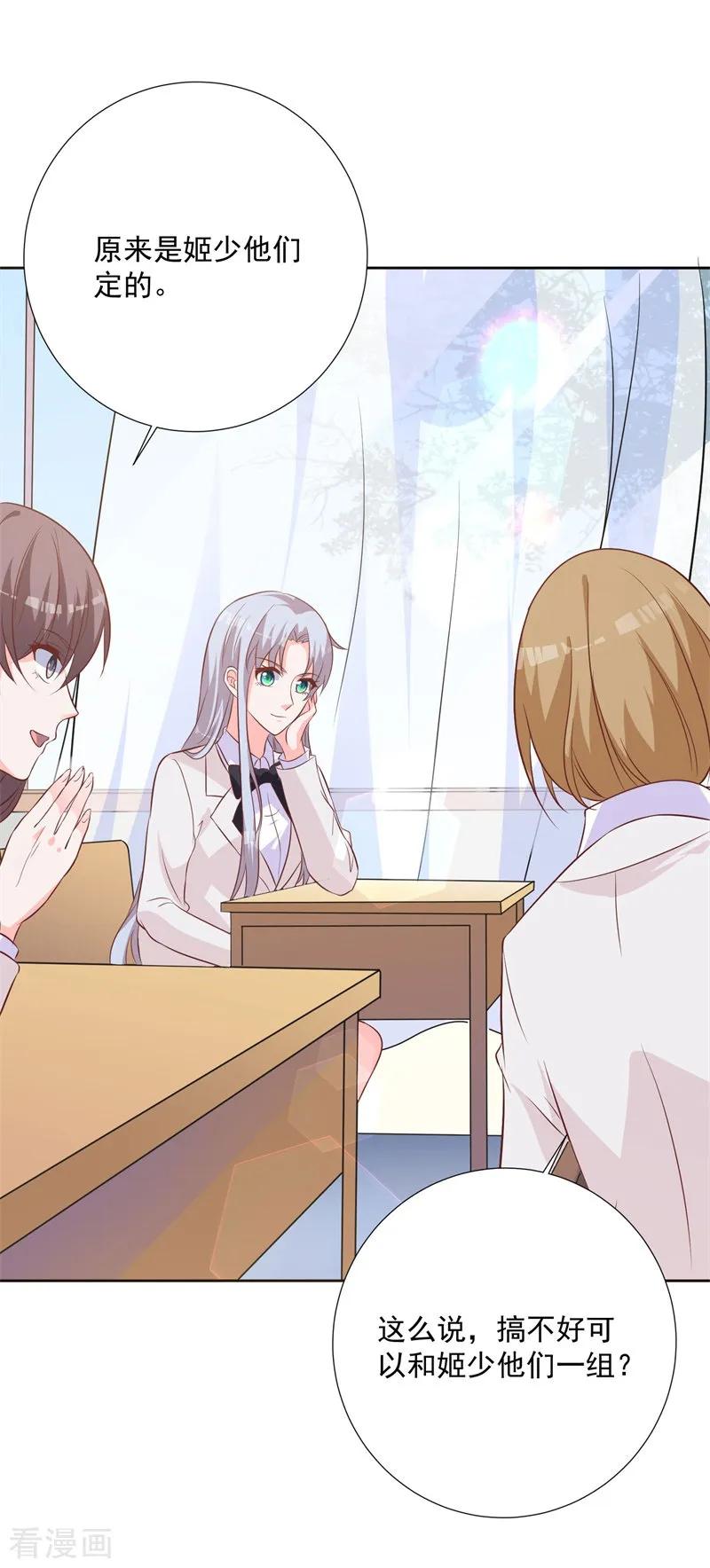 《贵少的绯闻女友》第54话 需要再主动点了 第18页