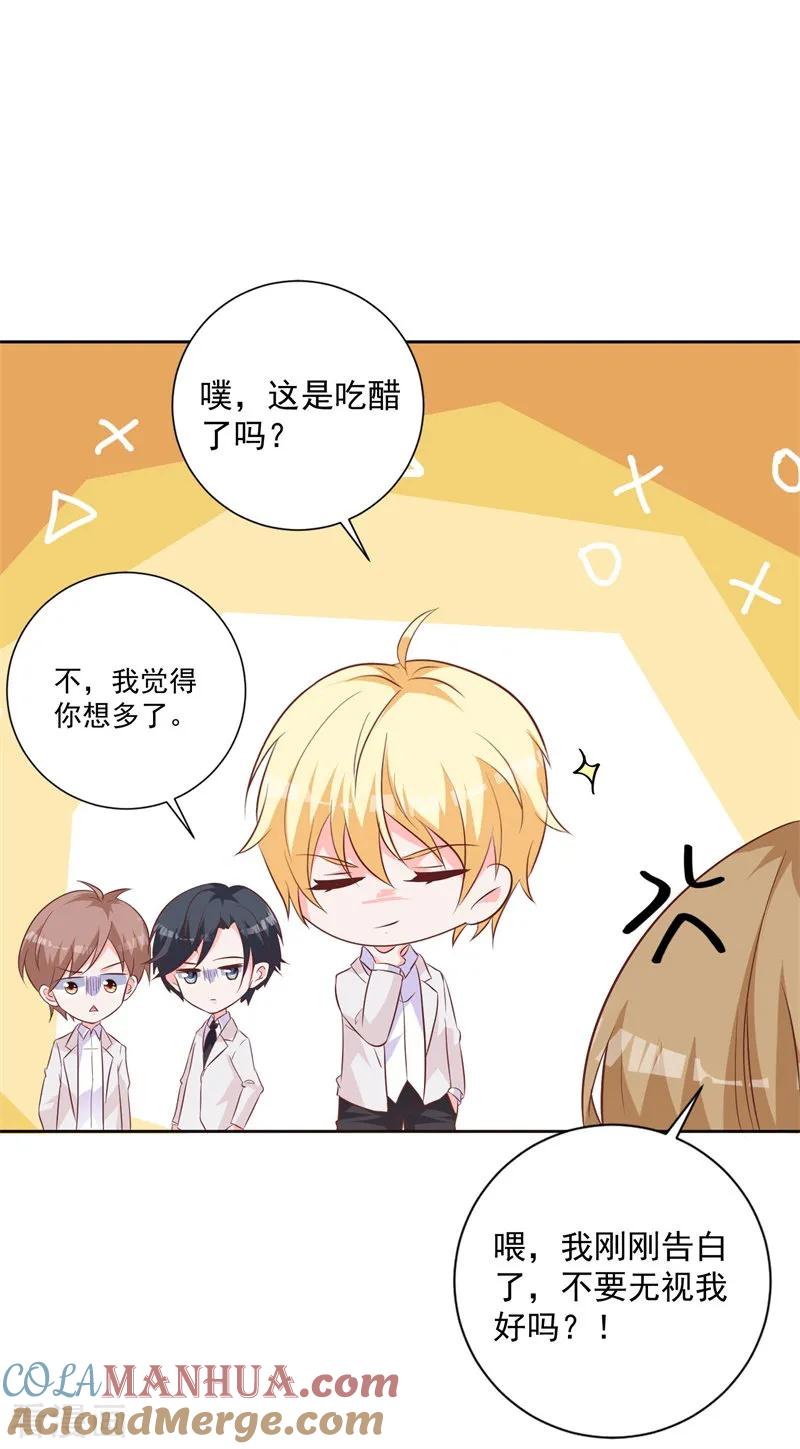 《贵少的绯闻女友》第54话 需要再主动点了 第9页