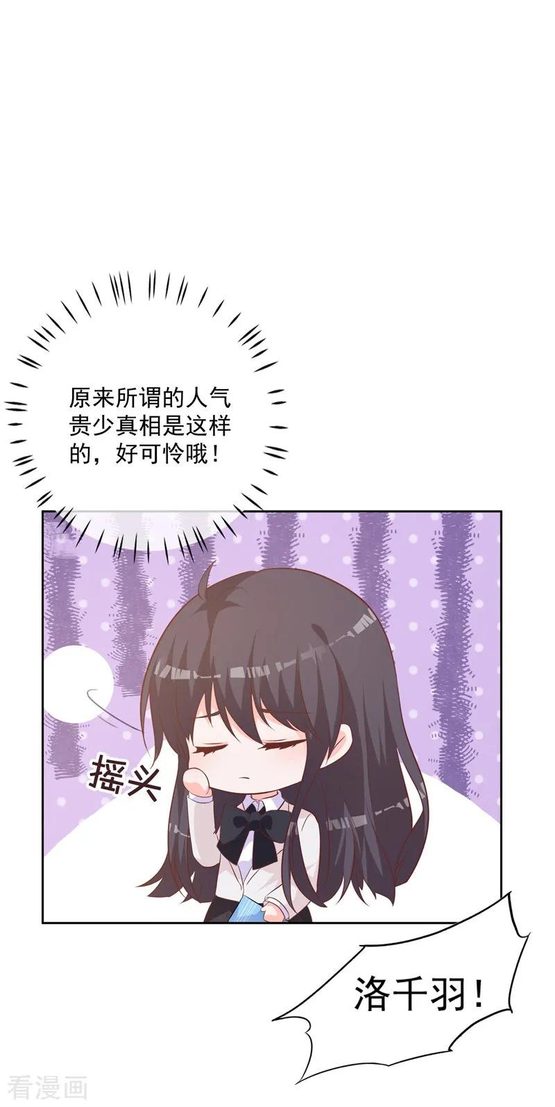 《贵少的绯闻女友》第54话 需要再主动点了 第2页