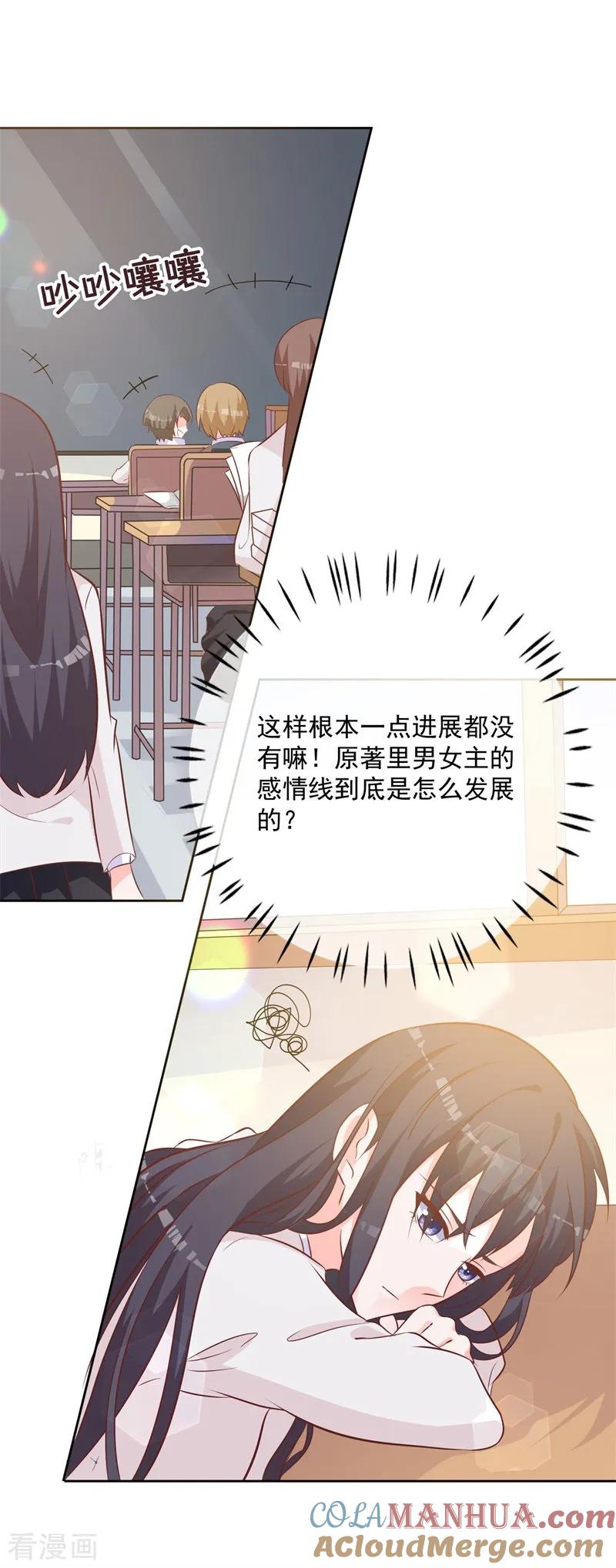 《贵少的绯闻女友》第54话 需要再主动点了 第11页
