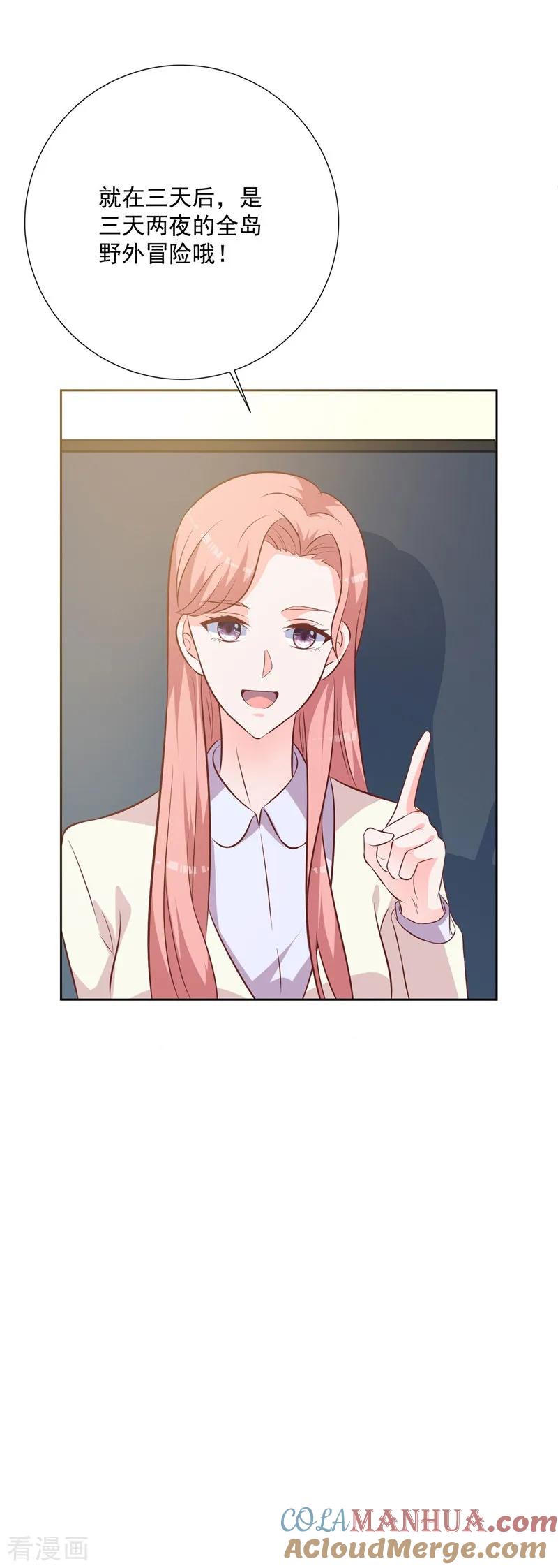 《贵少的绯闻女友》第54话 需要再主动点了 第13页