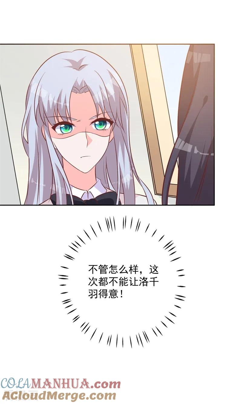 《贵少的绯闻女友》第54话 需要再主动点了 第19页