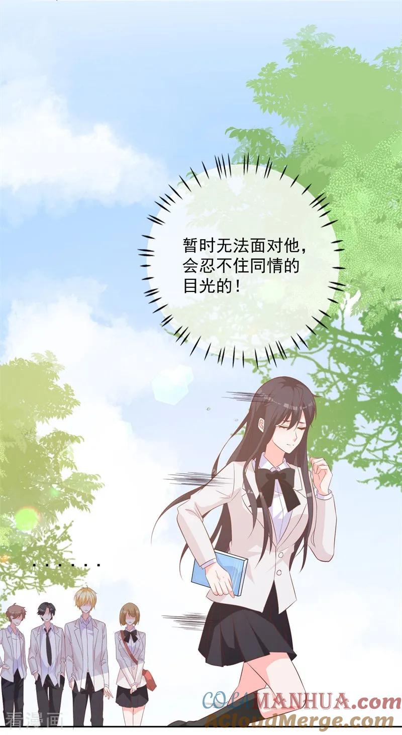 《贵少的绯闻女友》第54话 需要再主动点了 第5页