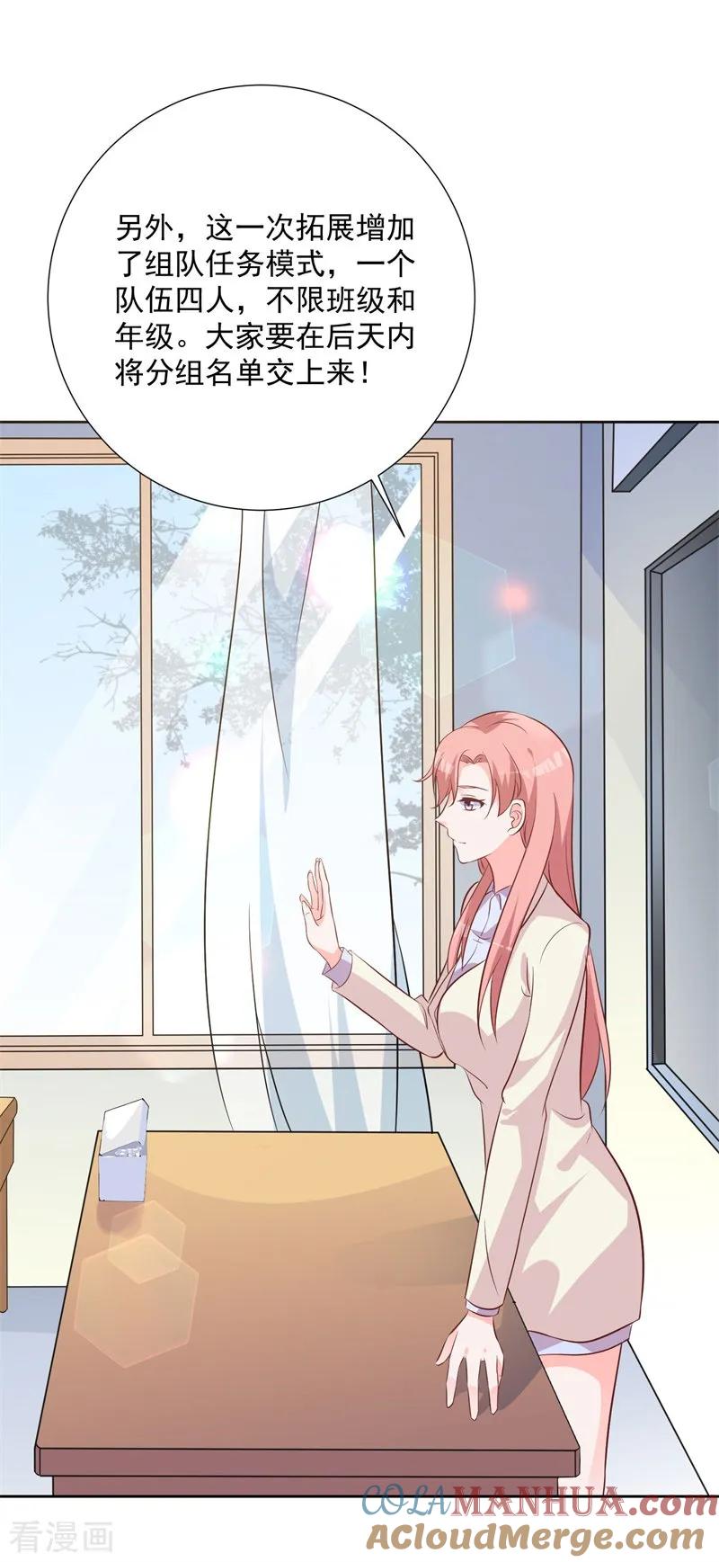 《贵少的绯闻女友》第54话 需要再主动点了 第15页