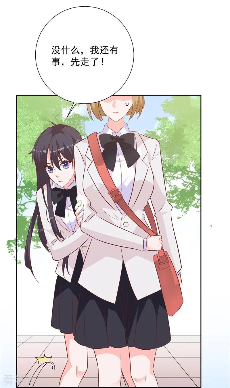 《贵少的绯闻女友》第54话 需要再主动点了 第4页