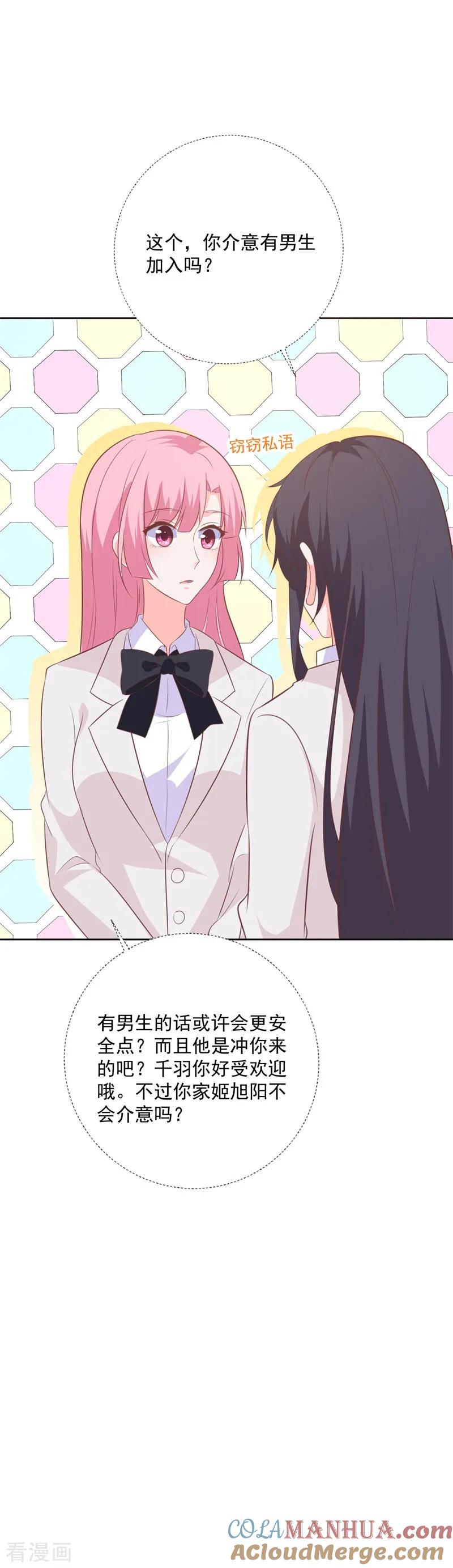 《贵少的绯闻女友》第55话 这个家伙我预定了 第13页