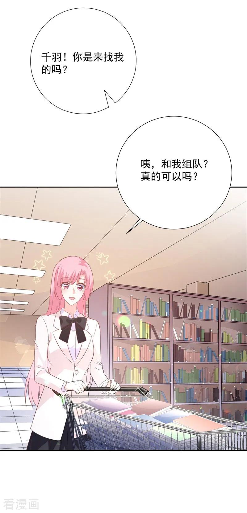 《贵少的绯闻女友》第55话 这个家伙我预定了 第10页