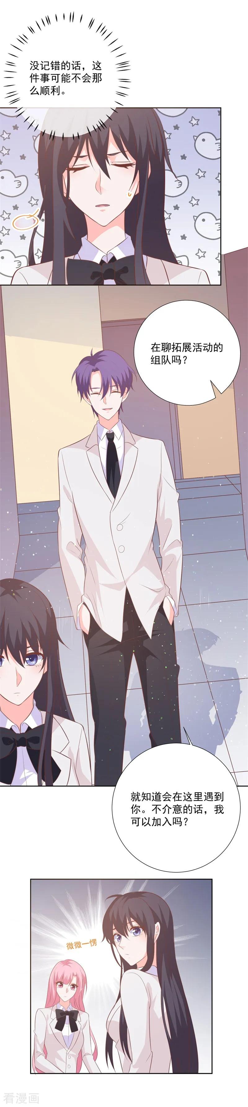 《贵少的绯闻女友》第55话 这个家伙我预定了 第12页
