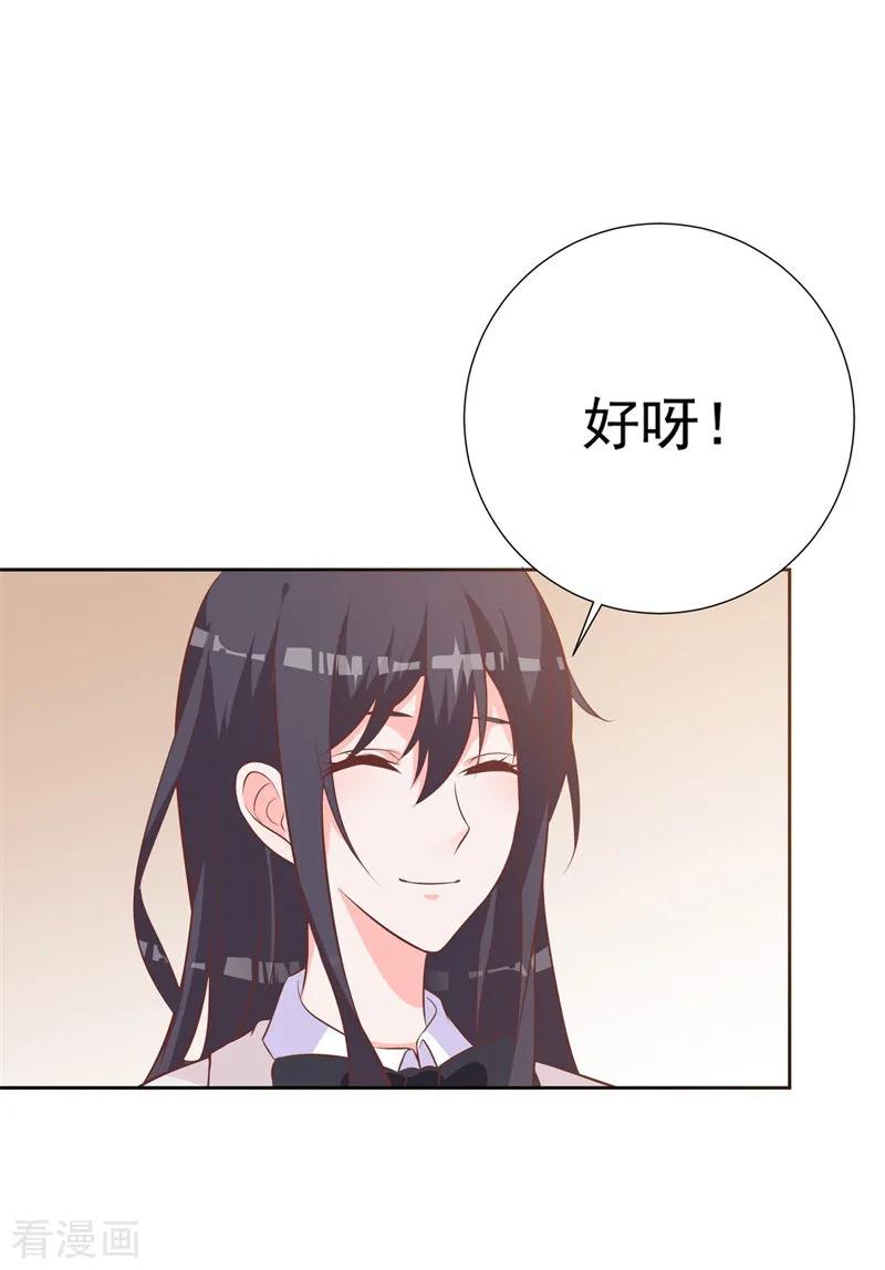 《贵少的绯闻女友》第55话 这个家伙我预定了 第4页
