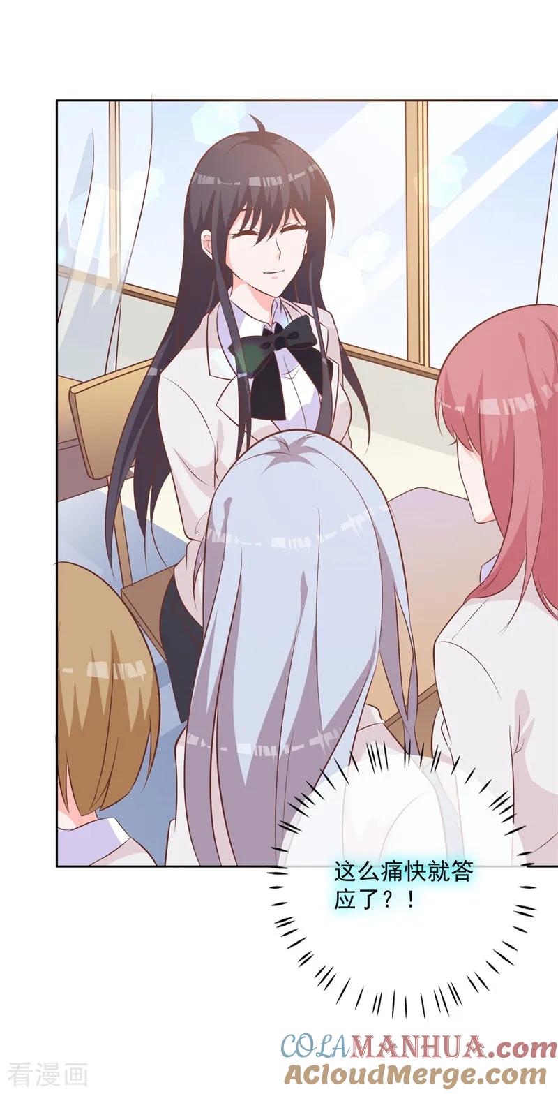 《贵少的绯闻女友》第55话 这个家伙我预定了 第5页