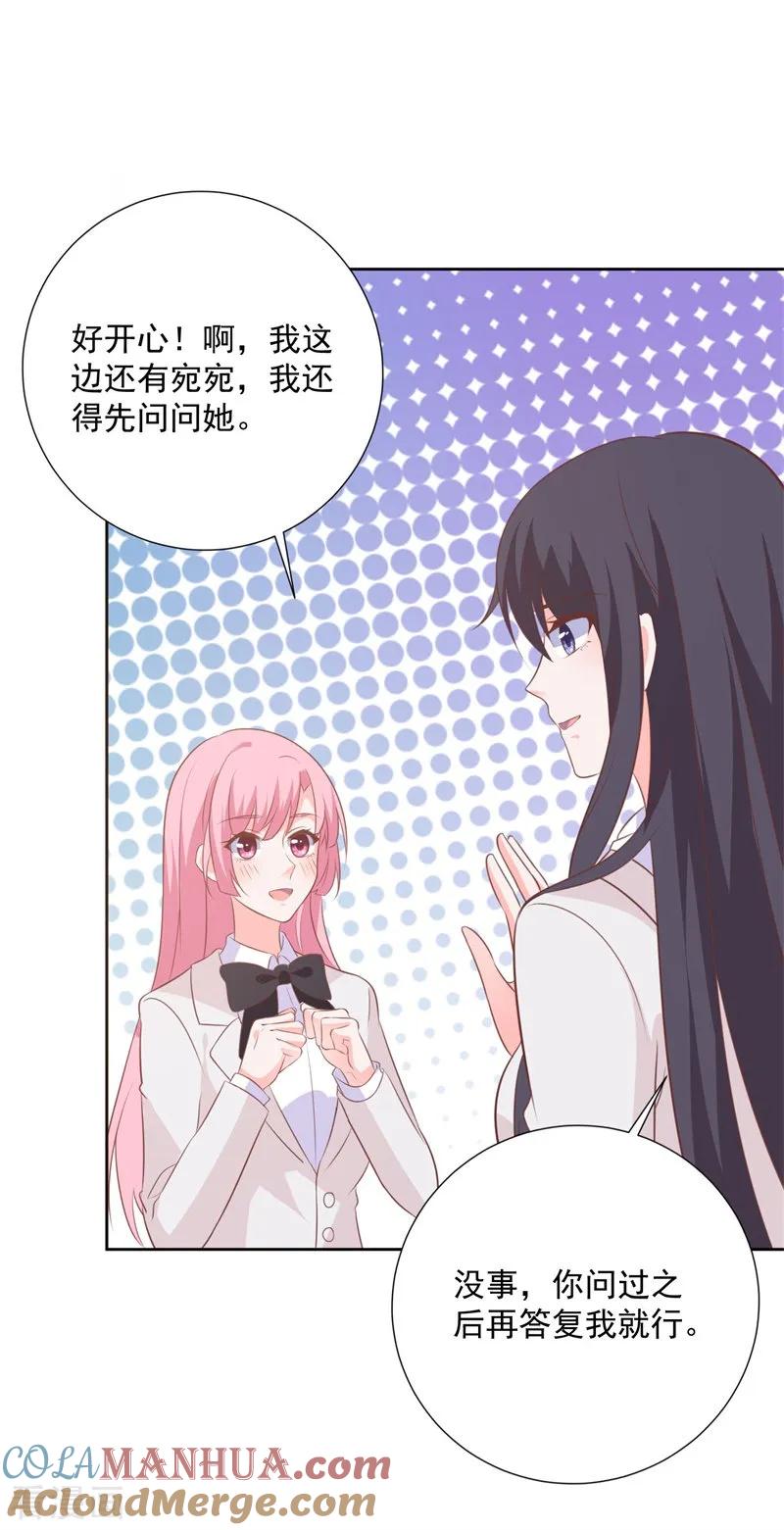 《贵少的绯闻女友》第55话 这个家伙我预定了 第11页