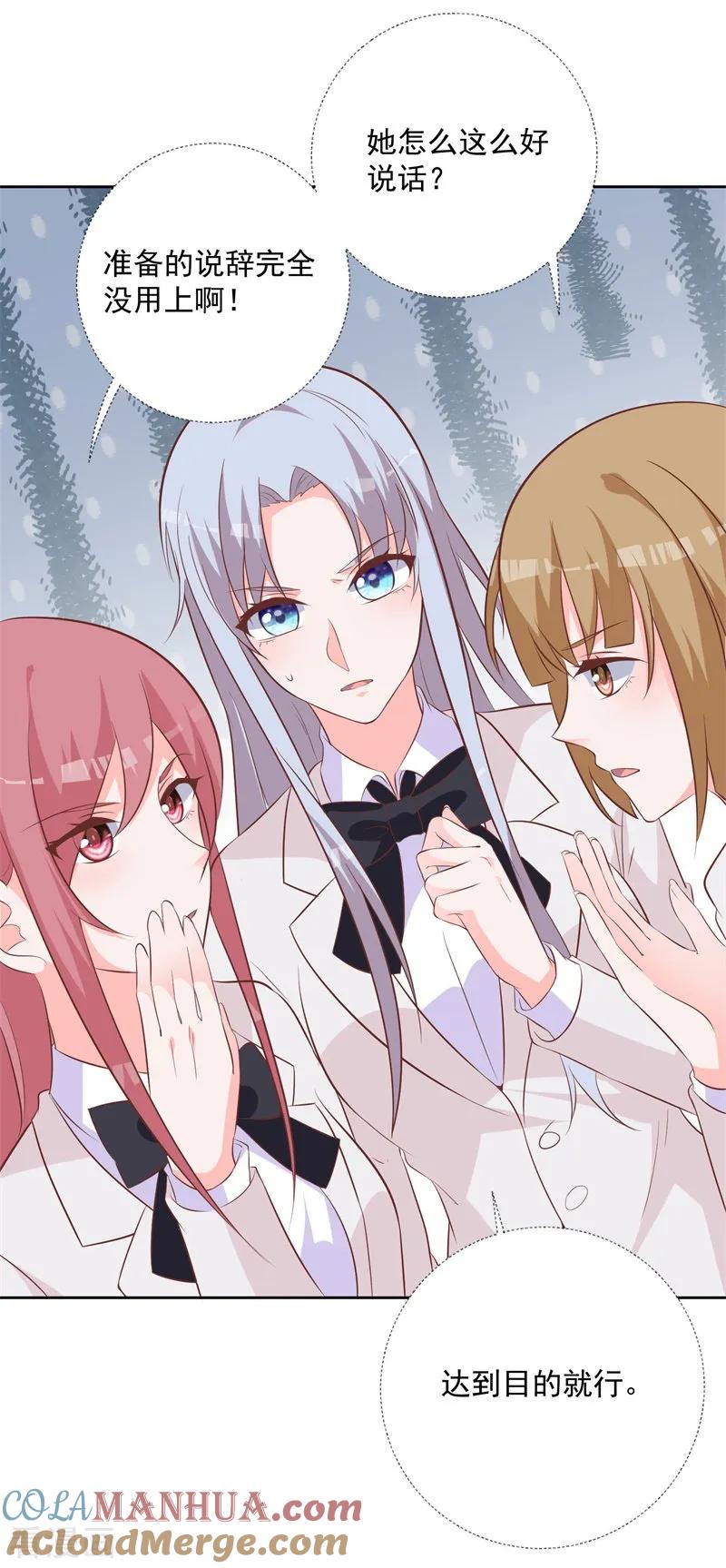 《贵少的绯闻女友》第55话 这个家伙我预定了 第7页