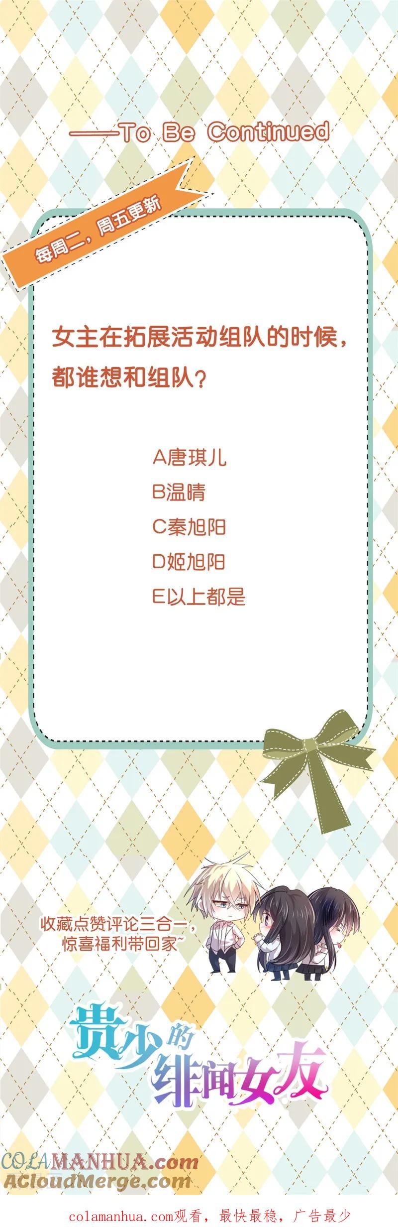 《贵少的绯闻女友》第55话 这个家伙我预定了 第19页