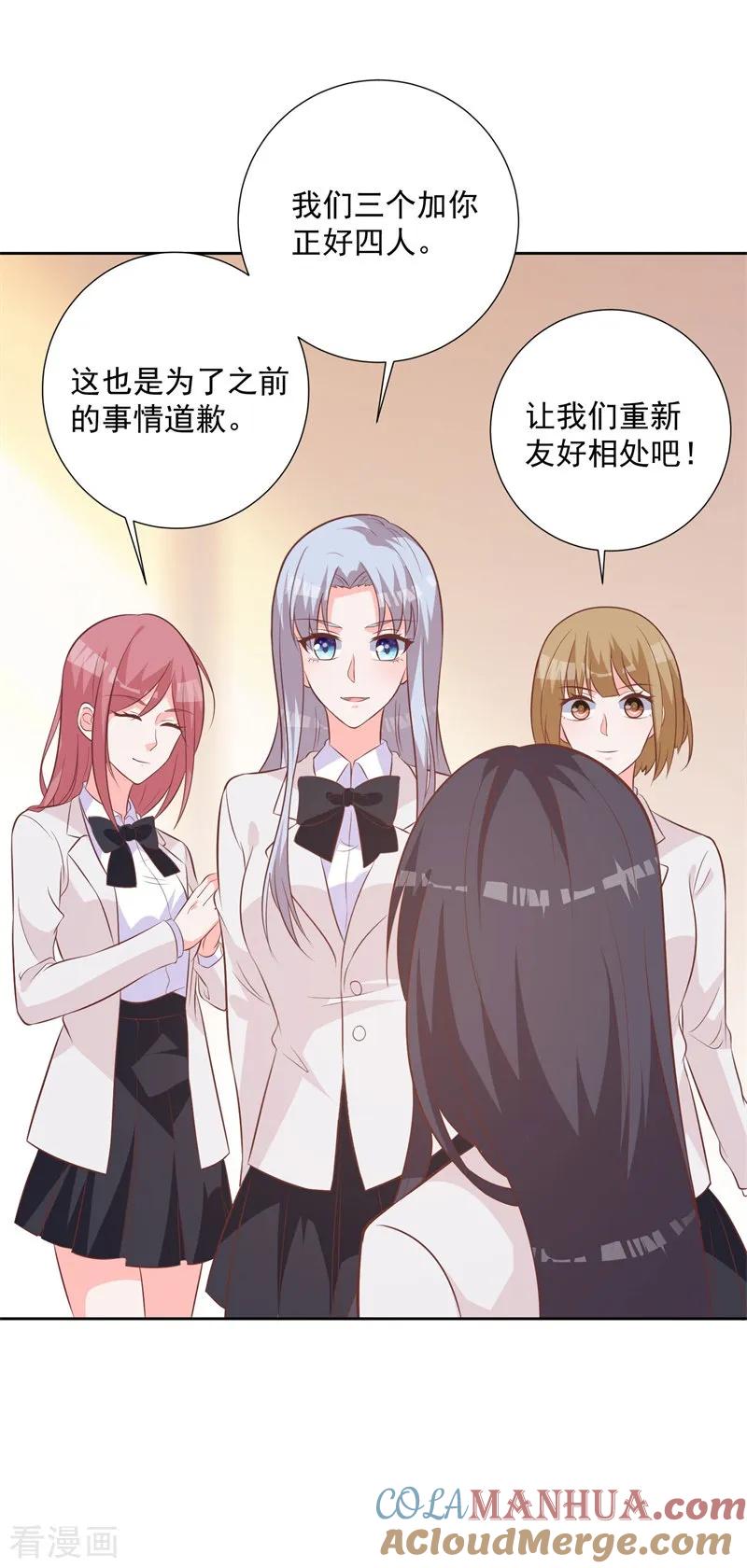 《贵少的绯闻女友》第55话 这个家伙我预定了 第3页