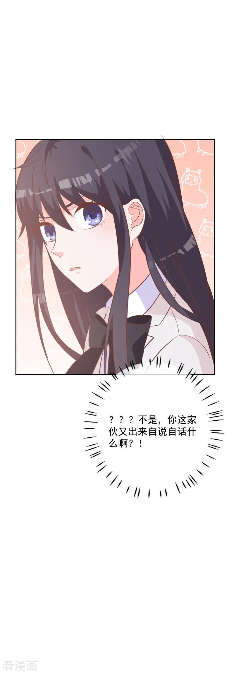 《贵少的绯闻女友》第55话 这个家伙我预定了 第18页