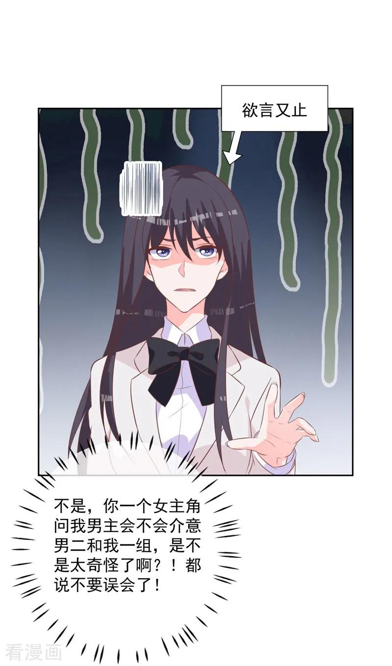 《贵少的绯闻女友》第55话 这个家伙我预定了 第14页