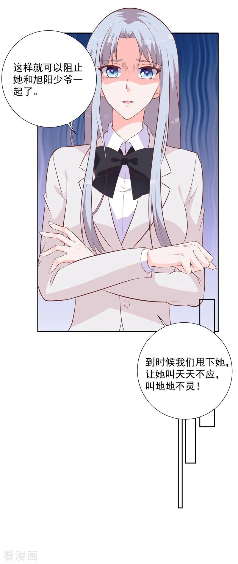 《贵少的绯闻女友》第55话 这个家伙我预定了 第8页
