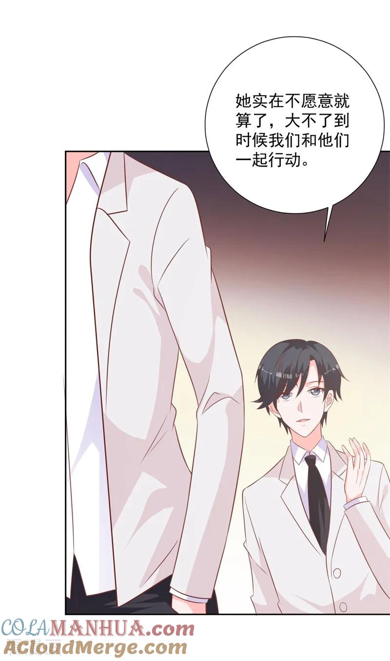 《贵少的绯闻女友》第56话 这个女人在想什么？ 第9页
