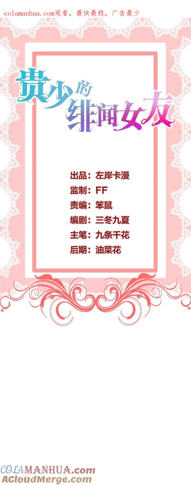 《贵少的绯闻女友》第56话 这个女人在想什么？ 第1页