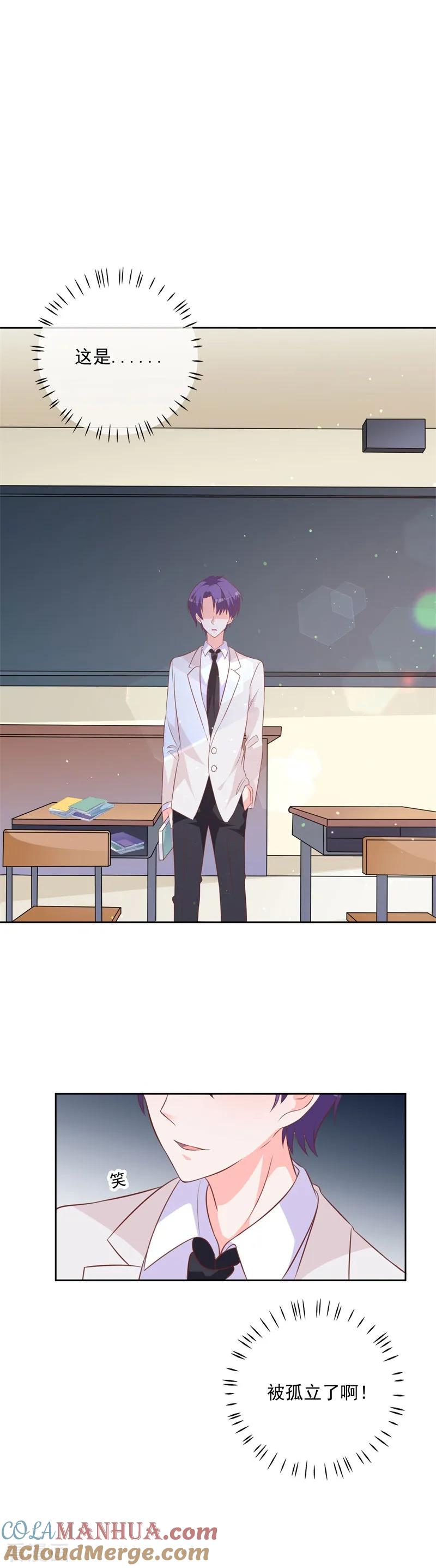 《贵少的绯闻女友》第56话 这个女人在想什么？ 第15页