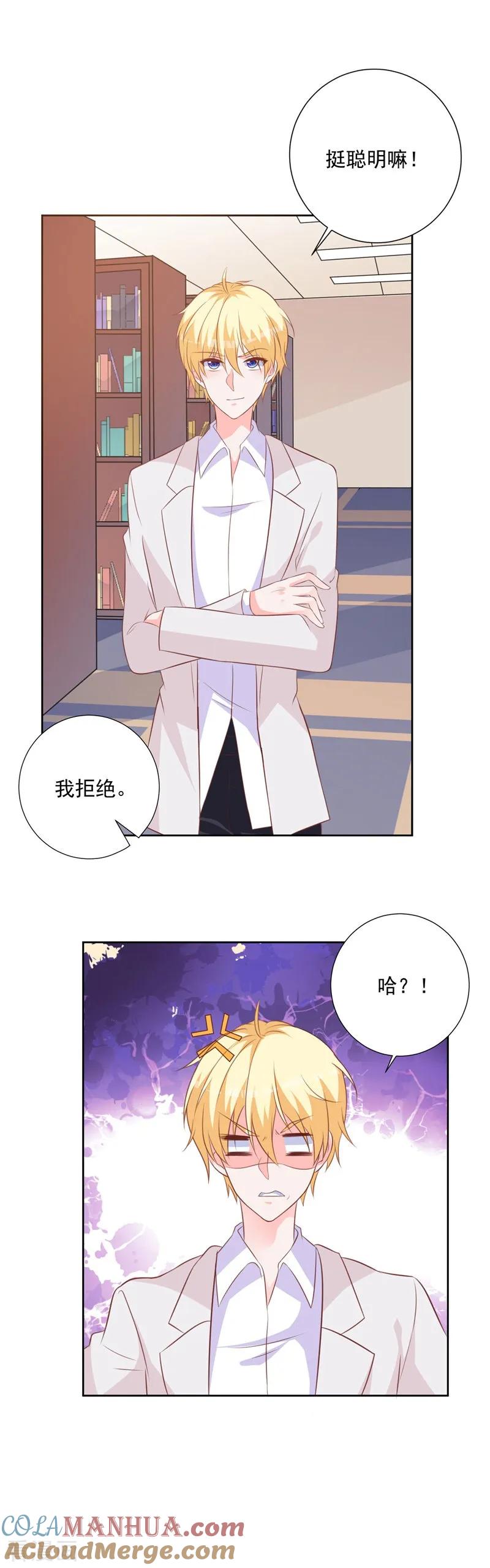 《贵少的绯闻女友》第56话 这个女人在想什么？ 第5页