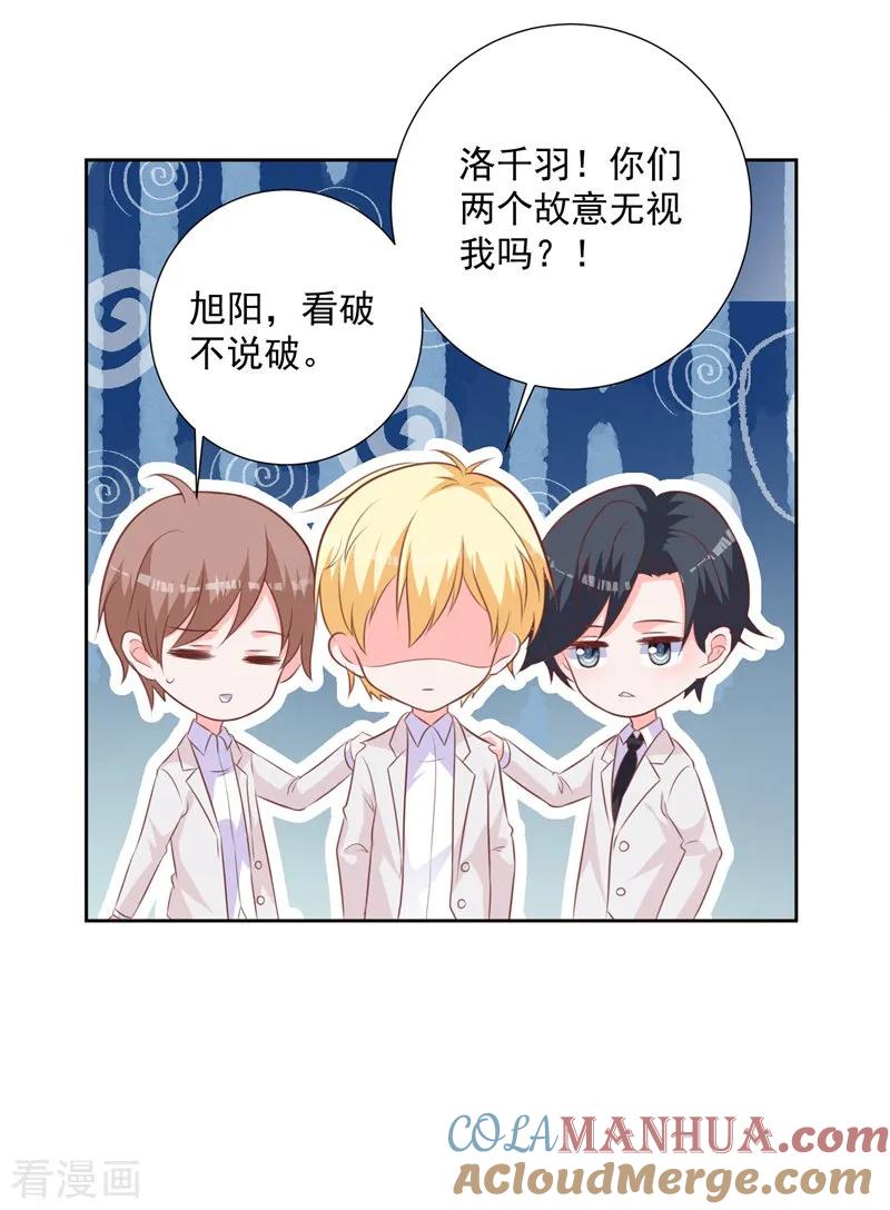 《贵少的绯闻女友》第56话 这个女人在想什么？ 第3页