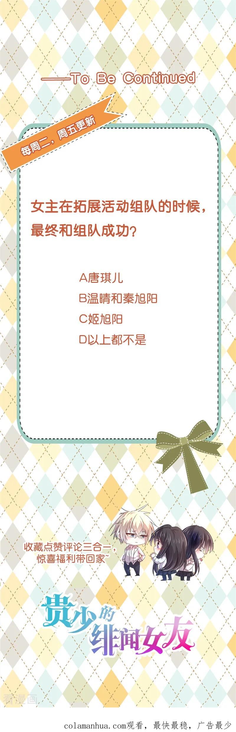 《贵少的绯闻女友》第56话 这个女人在想什么？ 第16页