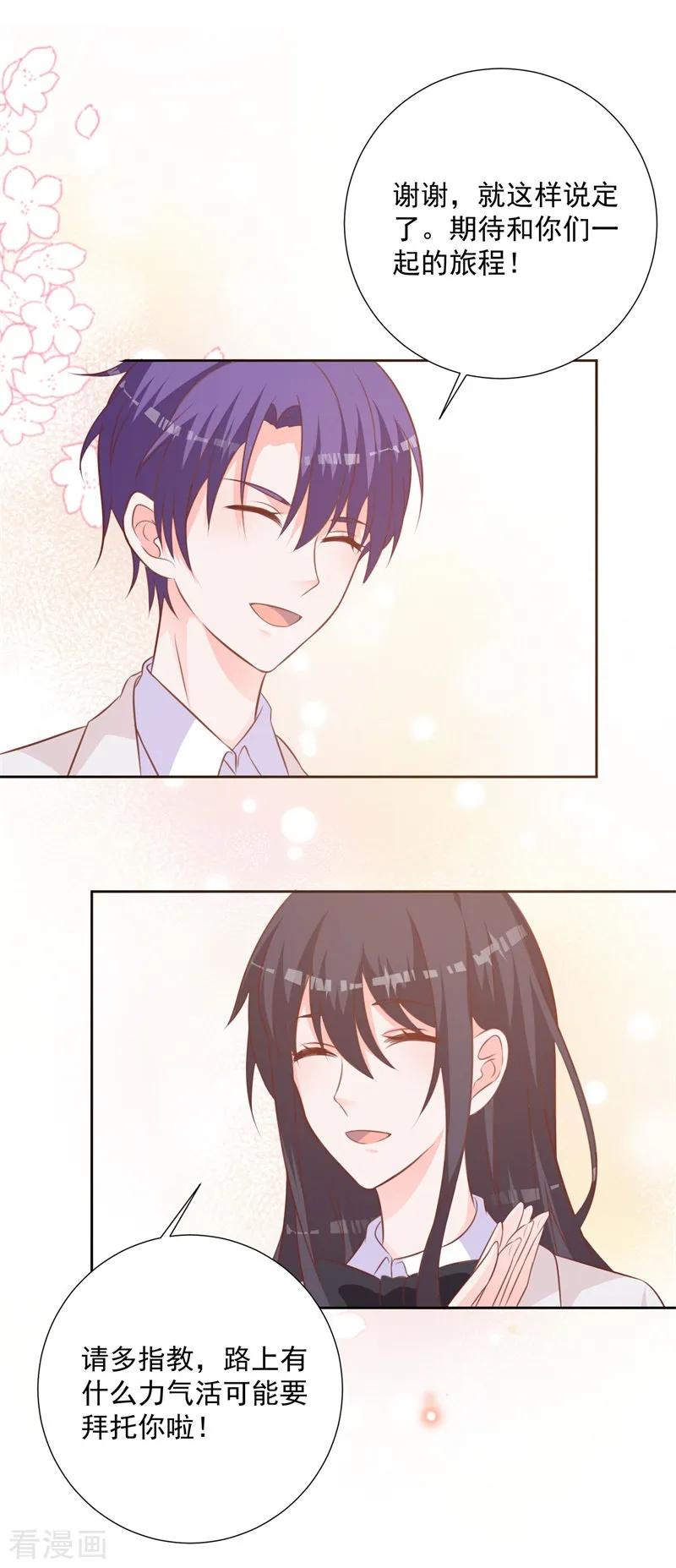 《贵少的绯闻女友》第56话 这个女人在想什么？ 第2页