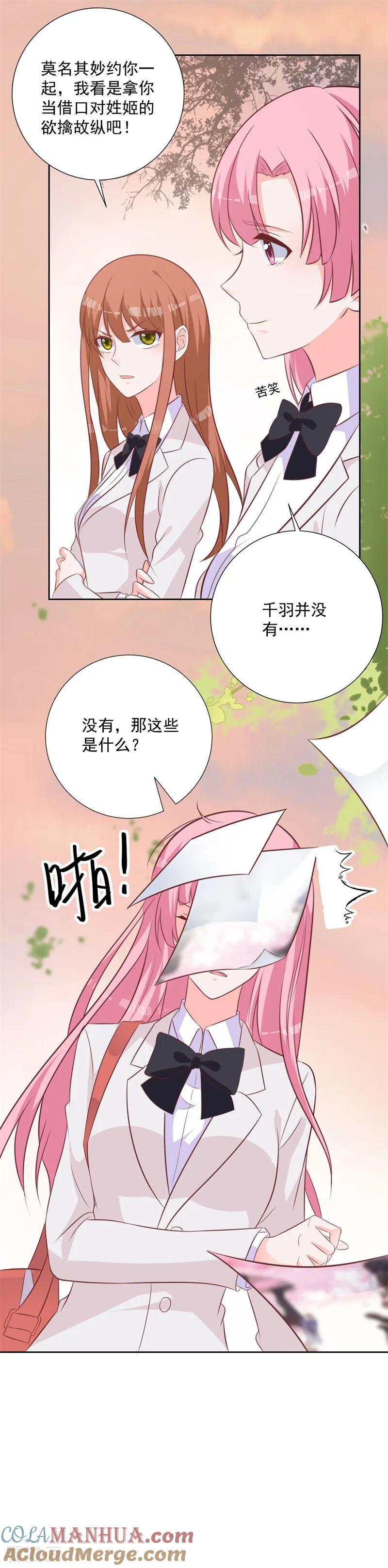 《贵少的绯闻女友》第57话 就说洛千羽不是好人 第7页