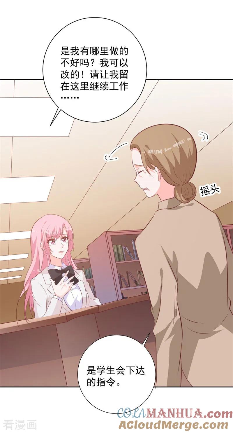 《贵少的绯闻女友》第57话 就说洛千羽不是好人 第3页