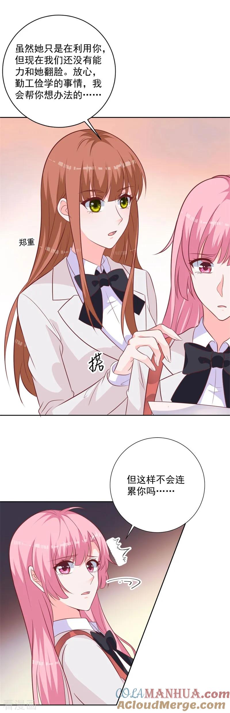 《贵少的绯闻女友》第57话 就说洛千羽不是好人 第9页