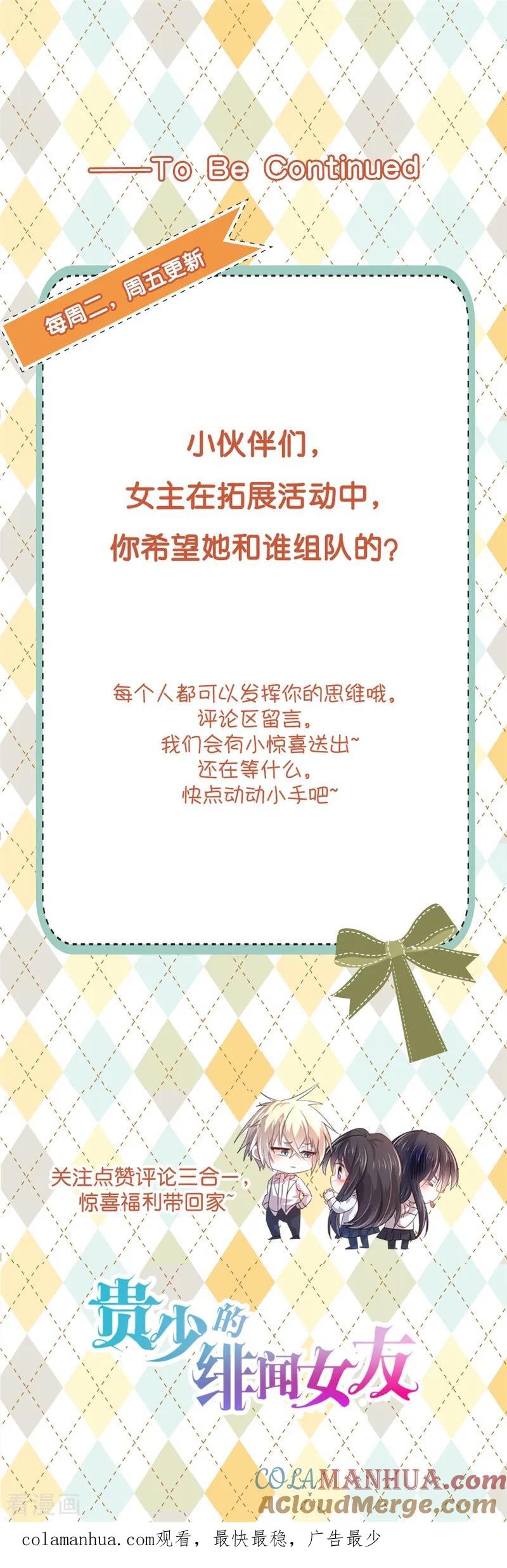 《贵少的绯闻女友》第57话 就说洛千羽不是好人 第19页