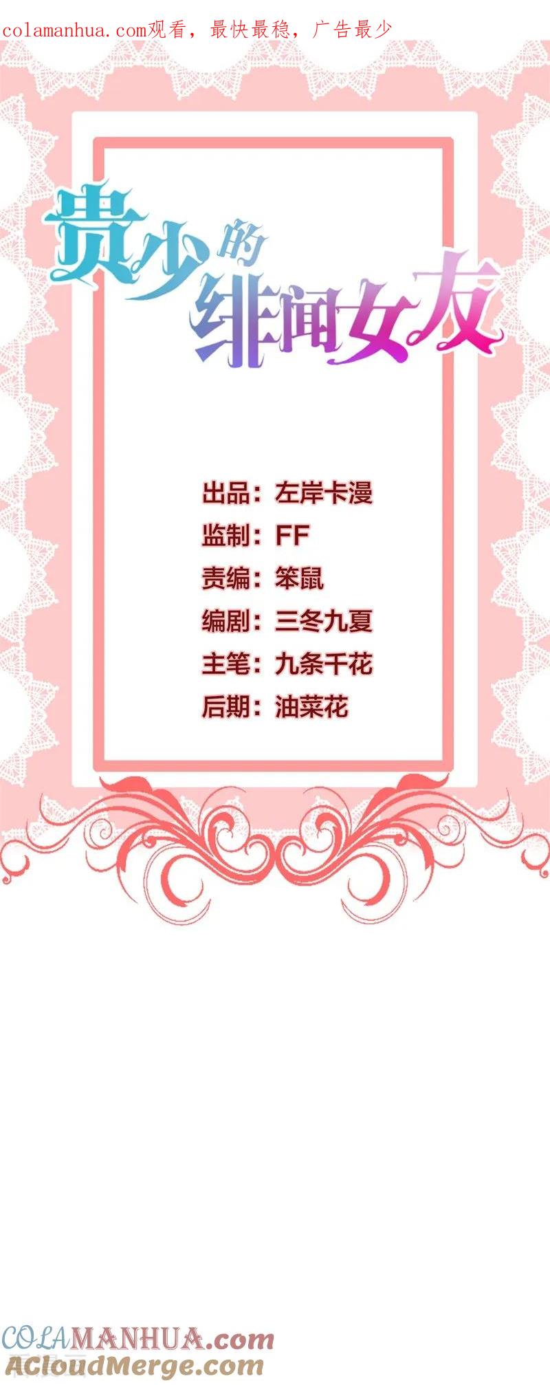 《贵少的绯闻女友》第57话 就说洛千羽不是好人 第1页