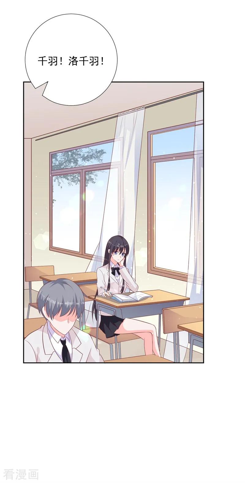《贵少的绯闻女友》第57话 就说洛千羽不是好人 第12页