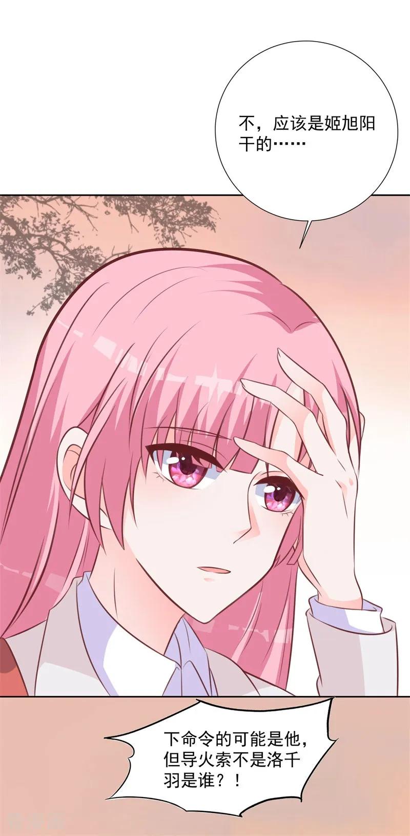 《贵少的绯闻女友》第57话 就说洛千羽不是好人 第6页