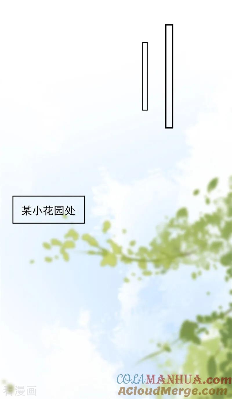 《贵少的绯闻女友》第57话 就说洛千羽不是好人 第17页