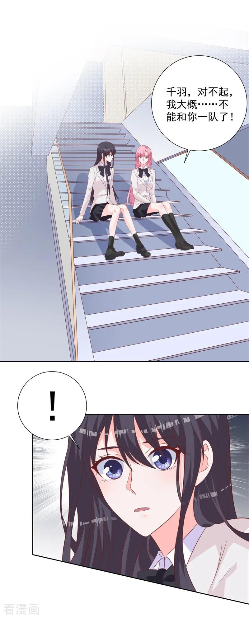 《贵少的绯闻女友》第57话 就说洛千羽不是好人 第16页
