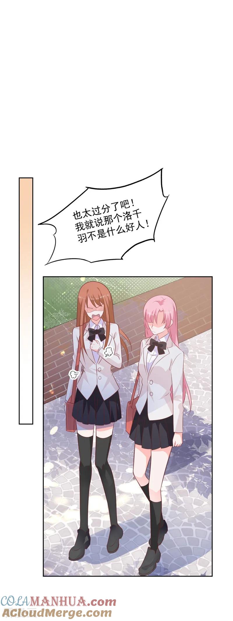 《贵少的绯闻女友》第57话 就说洛千羽不是好人 第5页