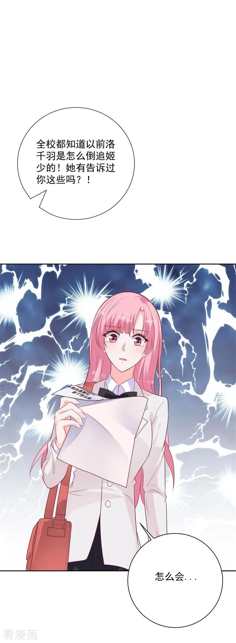 《贵少的绯闻女友》第57话 就说洛千羽不是好人 第8页