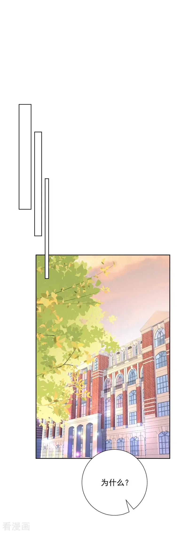 《贵少的绯闻女友》第57话 就说洛千羽不是好人 第2页