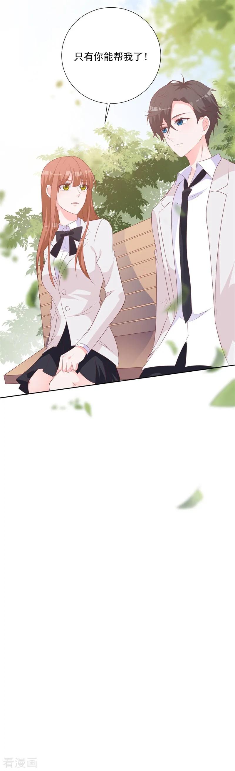 《贵少的绯闻女友》第57话 就说洛千羽不是好人 第18页