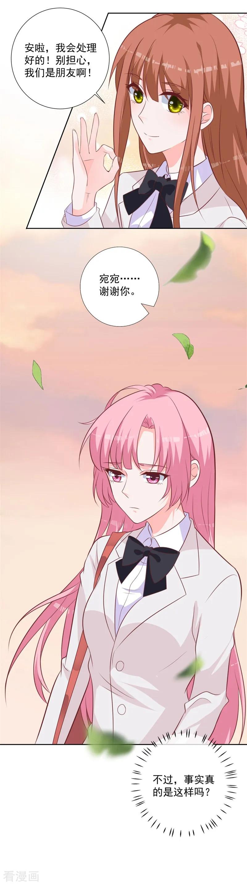 《贵少的绯闻女友》第57话 就说洛千羽不是好人 第10页