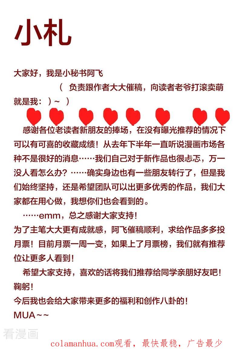 《贵少的绯闻女友》第58话 你终于改变主意了吗？ 第20页