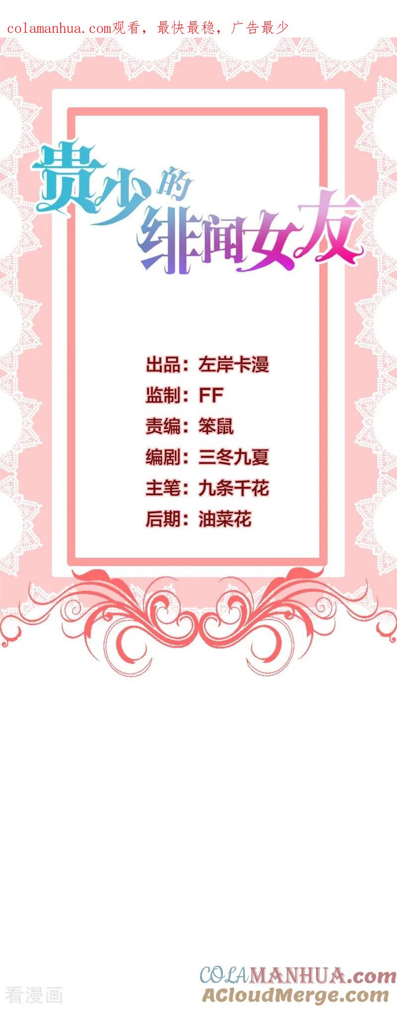 《贵少的绯闻女友》第58话 你终于改变主意了吗？ 第1页