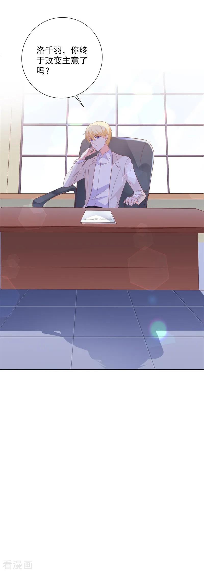 《贵少的绯闻女友》第58话 你终于改变主意了吗？ 第18页