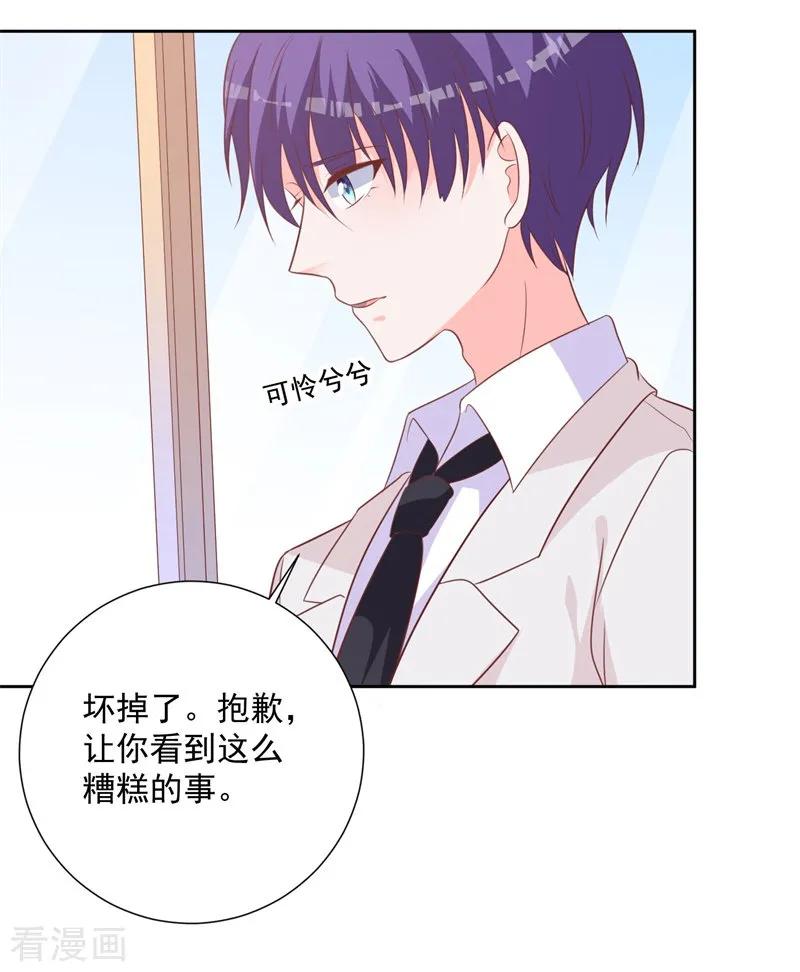 《贵少的绯闻女友》第58话 你终于改变主意了吗？ 第14页