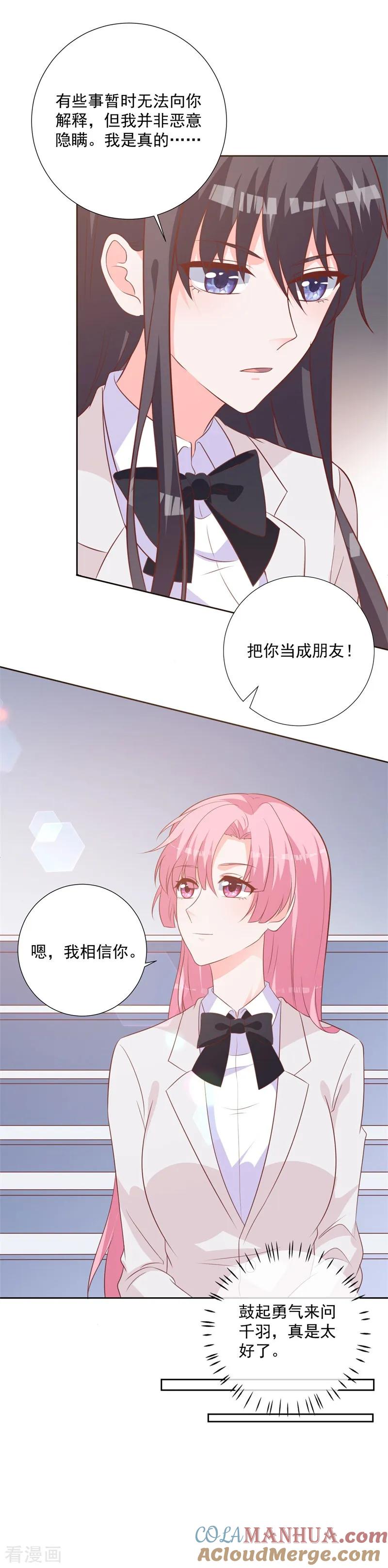 《贵少的绯闻女友》第58话 你终于改变主意了吗？ 第9页