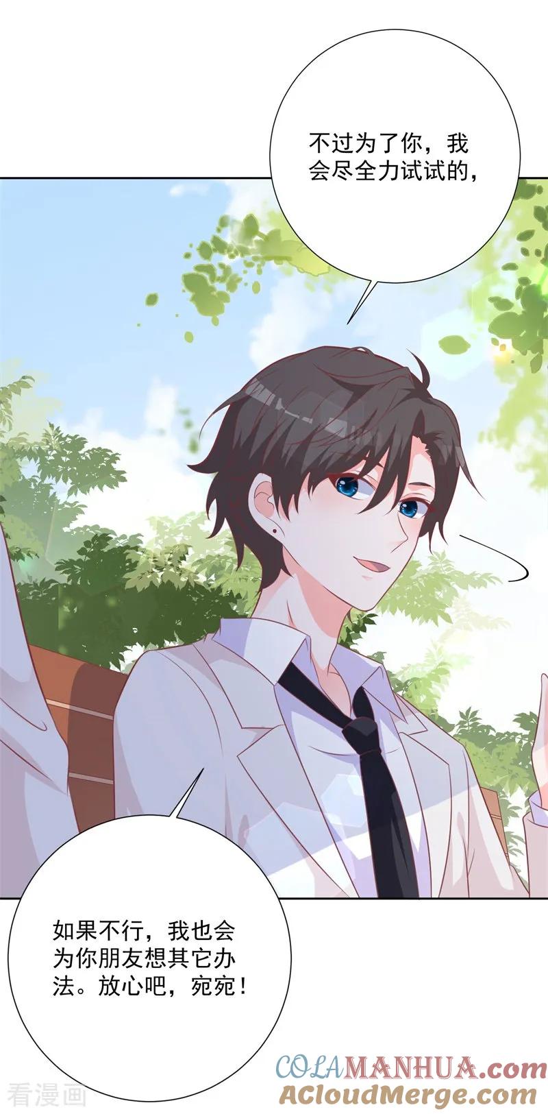 《贵少的绯闻女友》第58话 你终于改变主意了吗？ 第3页