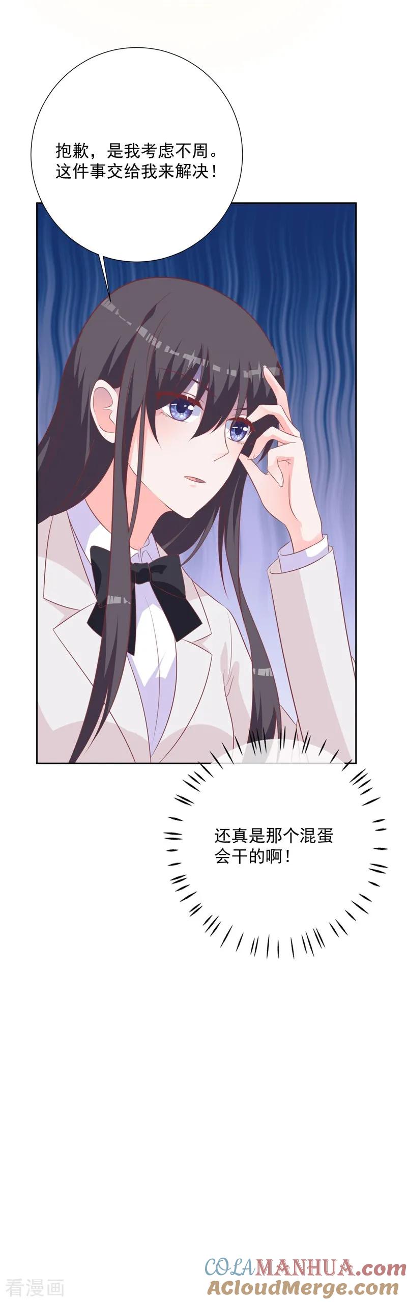 《贵少的绯闻女友》第58话 你终于改变主意了吗？ 第7页